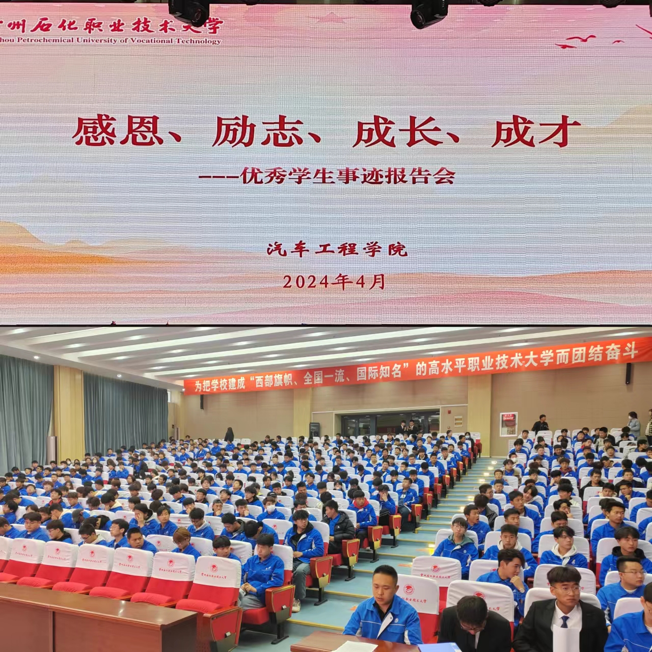 yl7703永利集团举行“感恩、励志、成长、成才”优秀学生事迹报告会1.jpg