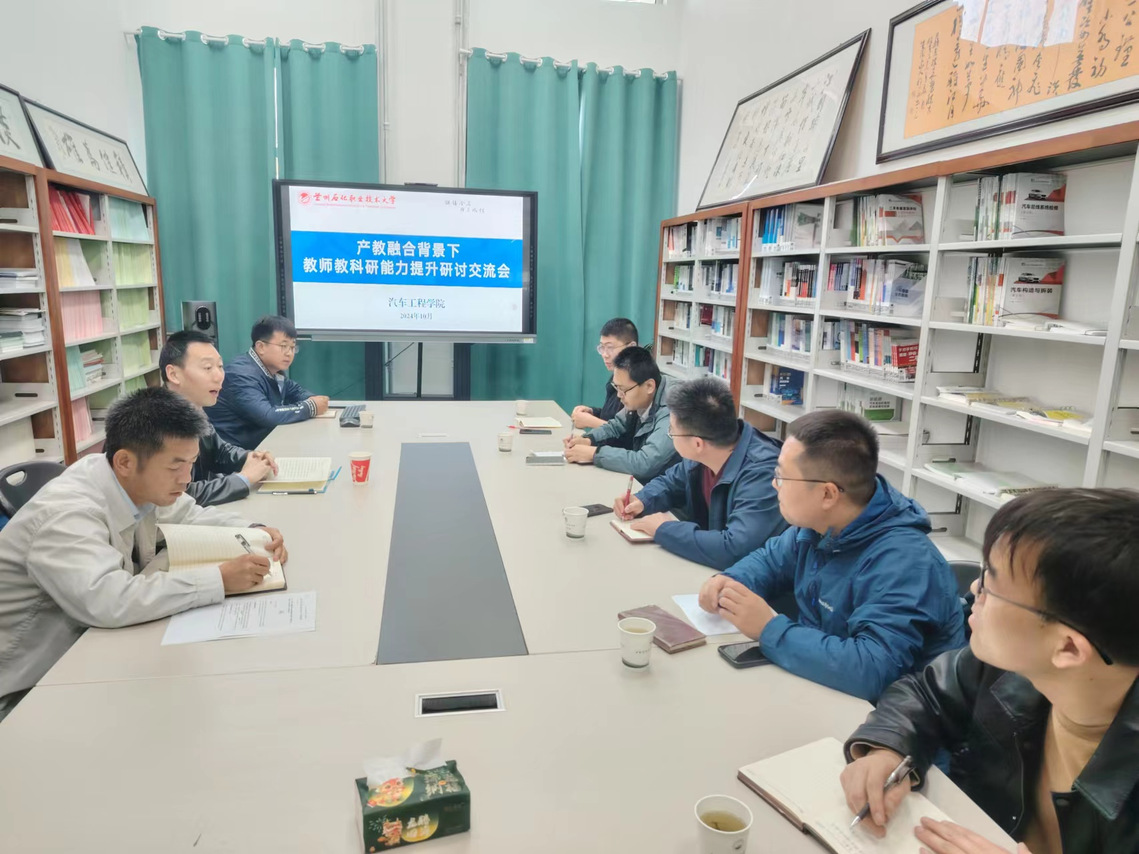 产教融合研新途 yl7703永利集团组织开展产教融合背景下教师教学科研能力提升研讨交流会1.png