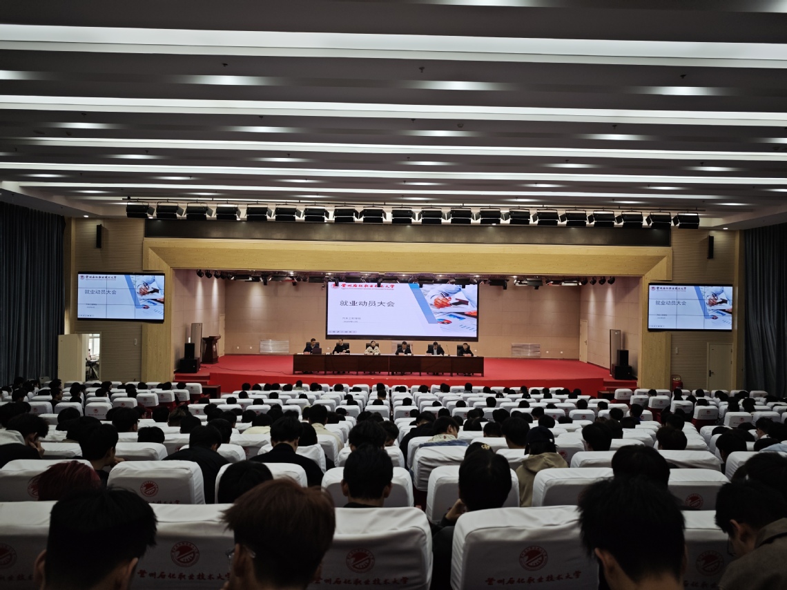 yl7703永利集团召开2026届毕业生就业动员大会.jpg